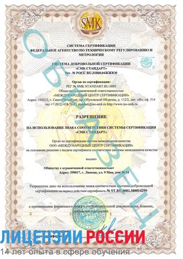 Образец разрешение Фролово Сертификат ISO 14001